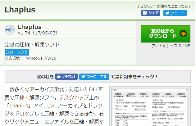 Lhaplusの使い方 圧縮 解凍できない場合の対処法 Hint